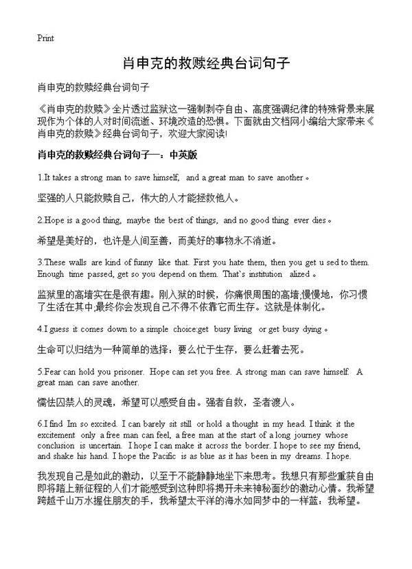 肖申克的救赎经典台词句子