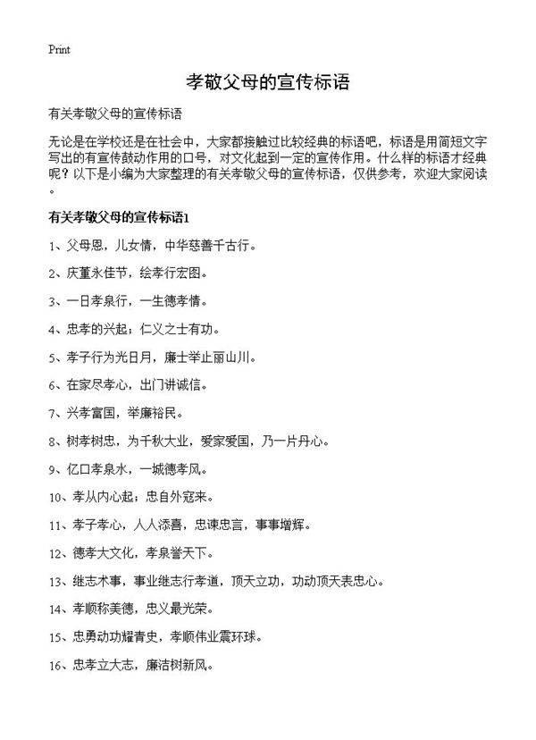 孝敬父母的宣传标语