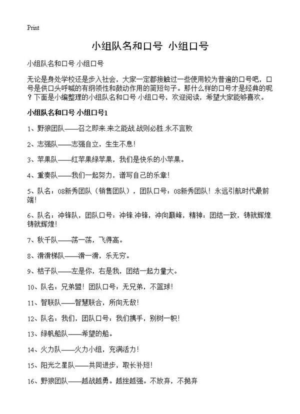 小组队名和口号 小组口号