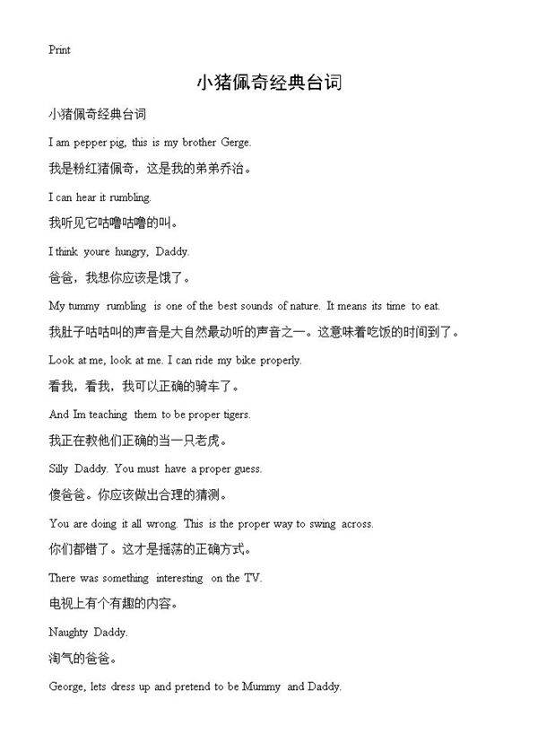 小猪佩奇经典台词