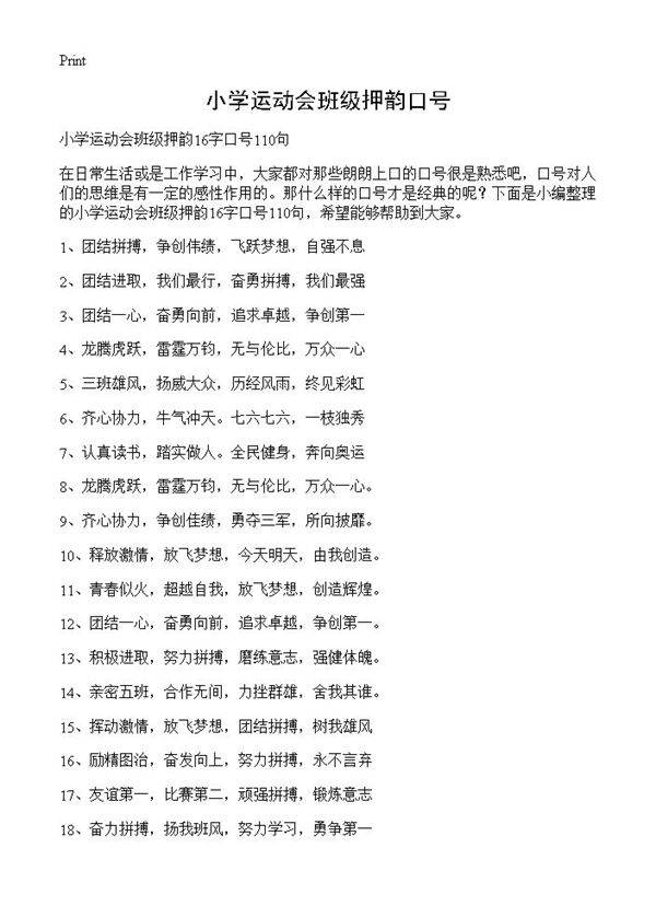 小学运动会班级押韵口号