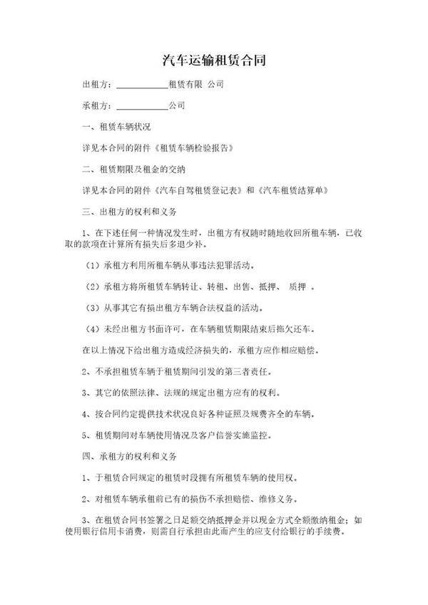 汽车运输租赁合同模板