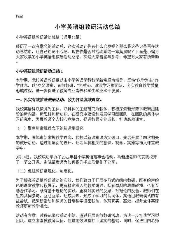 小学英语组教研活动总结12篇