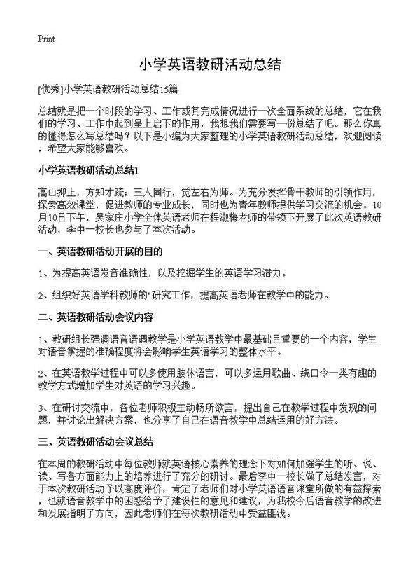 小学英语教研活动总结