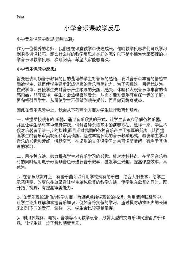 小学音乐课教学反思15篇