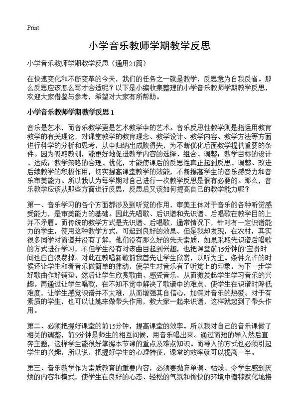小学音乐教师学期教学反思21篇