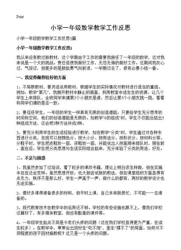 小学一年级数学教学工作反思
