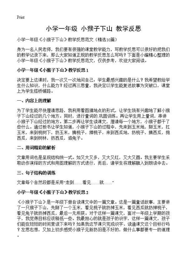 小学一年级《小猴子下山》教学反思10篇