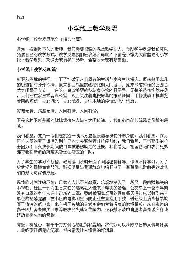 小学线上教学反思21篇