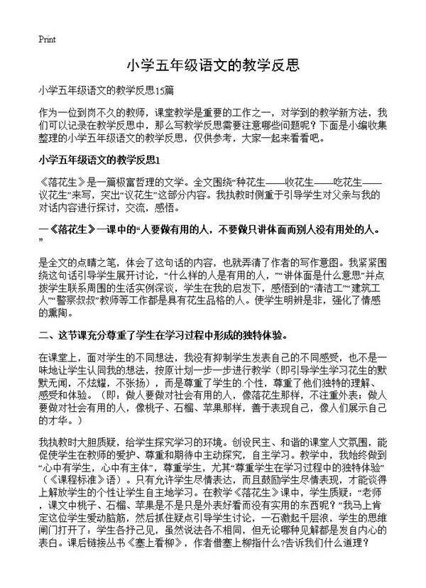 小学五年级语文的教学反思