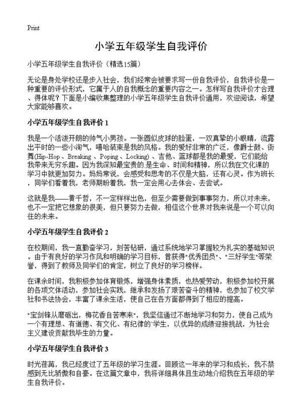 小学五年级学生自我评价15篇