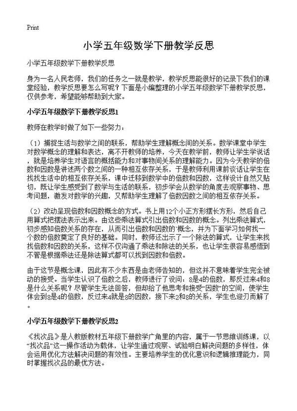 小学五年级数学下册教学反思
