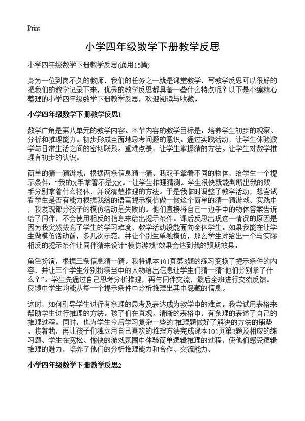小学四年级数学下册教学反思15篇