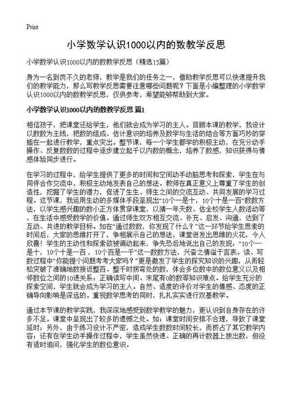 小学数学认识1000以内的数教学反思15篇