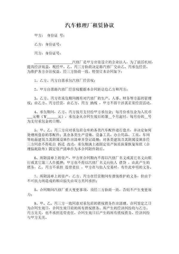 汽车修理厂租赁协议