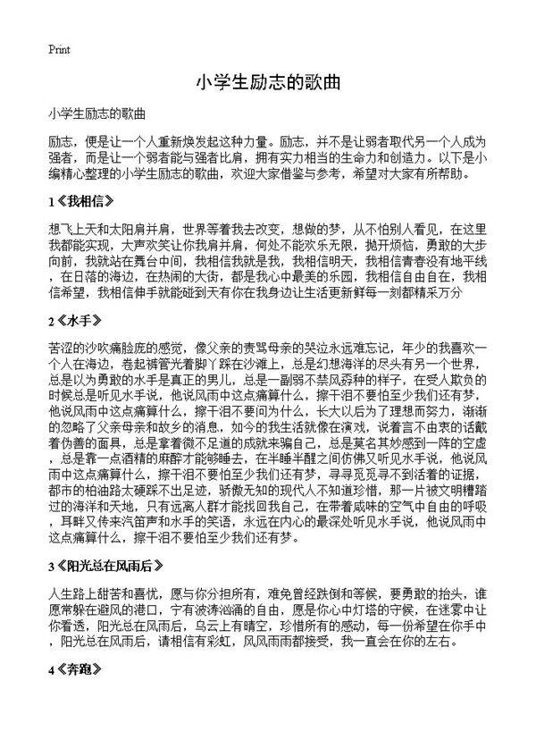 小学生励志的歌曲