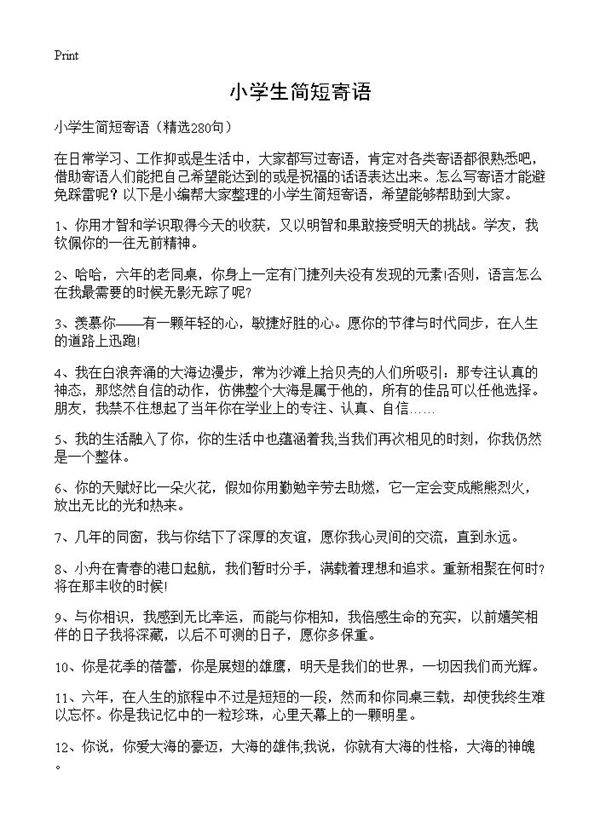 小学生简短寄语280篇