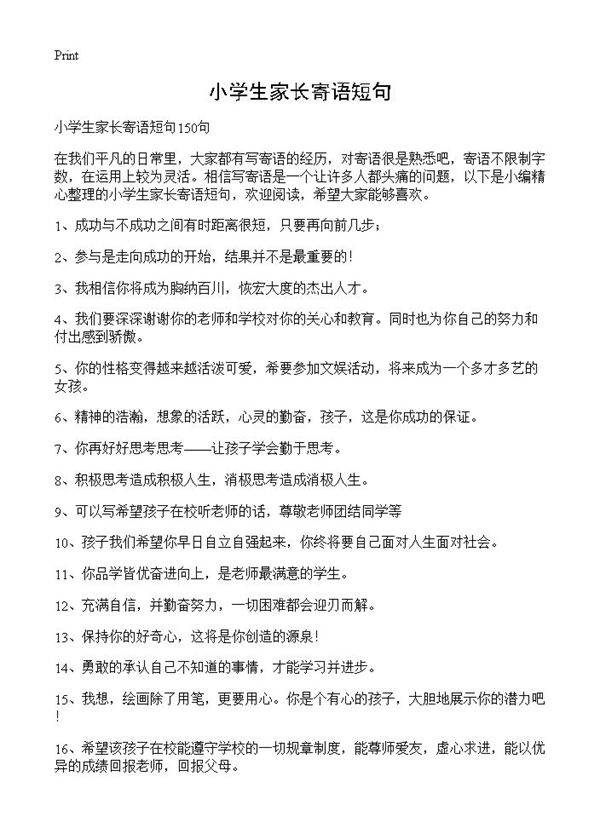 小学生家长寄语短句