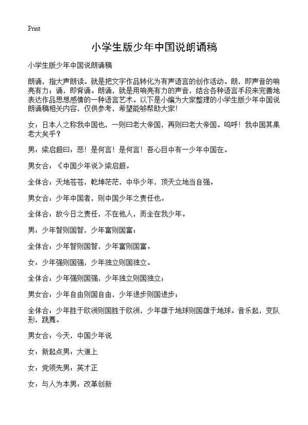 小学生版少年中国说朗诵稿