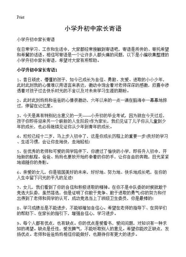 小学升初中家长寄语