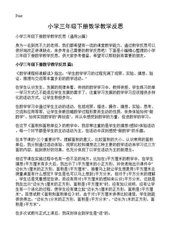 小学三年级下册数学教学反思20篇