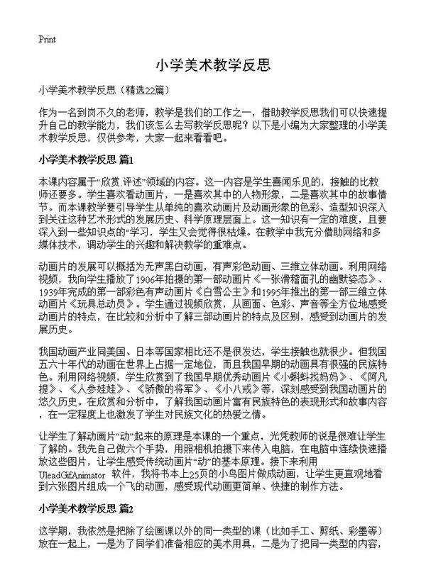 小学美术教学反思22篇