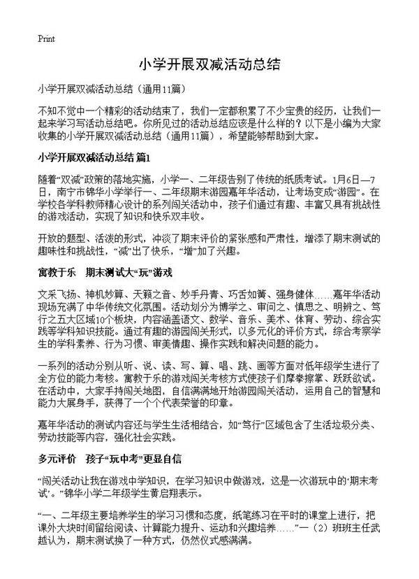 小学开展双减活动总结11篇