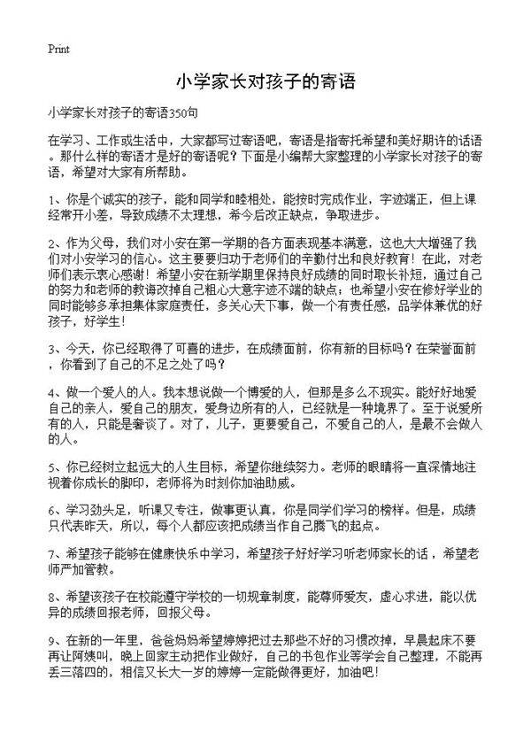 小学家长对孩子的寄语