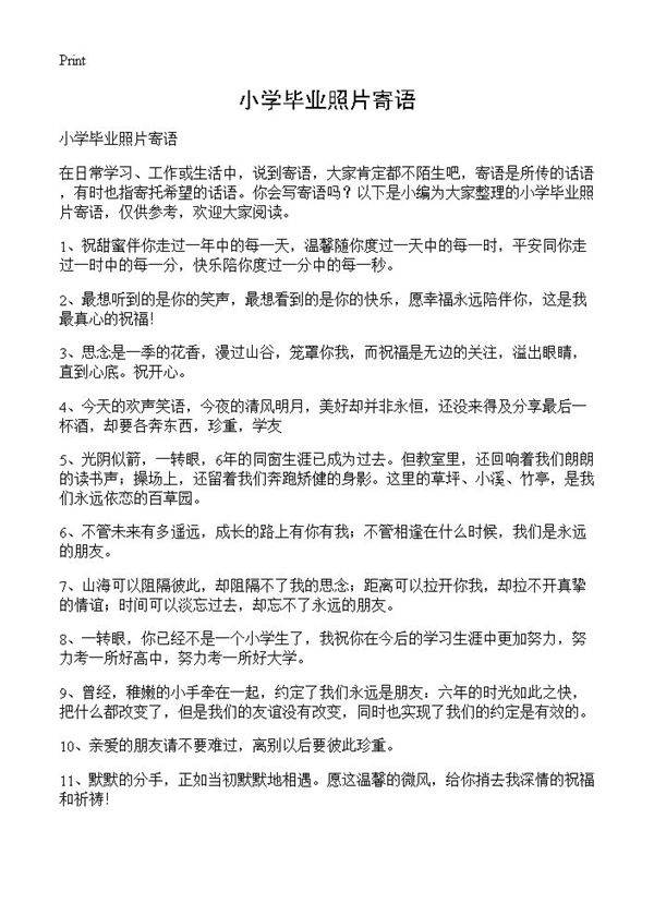 小学毕业照片寄语