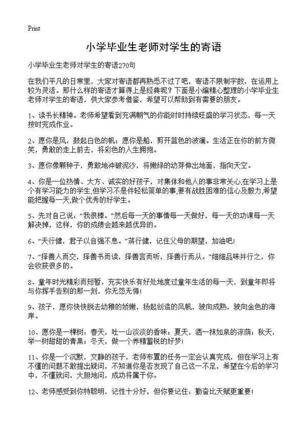 小学毕业生老师对学生的寄语