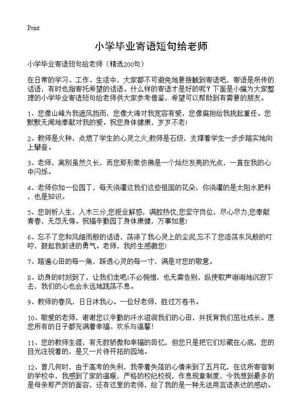 小学毕业寄语短句给老师200篇
