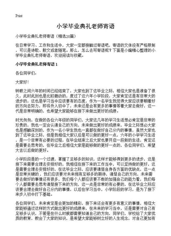 小学毕业典礼老师寄语20篇
