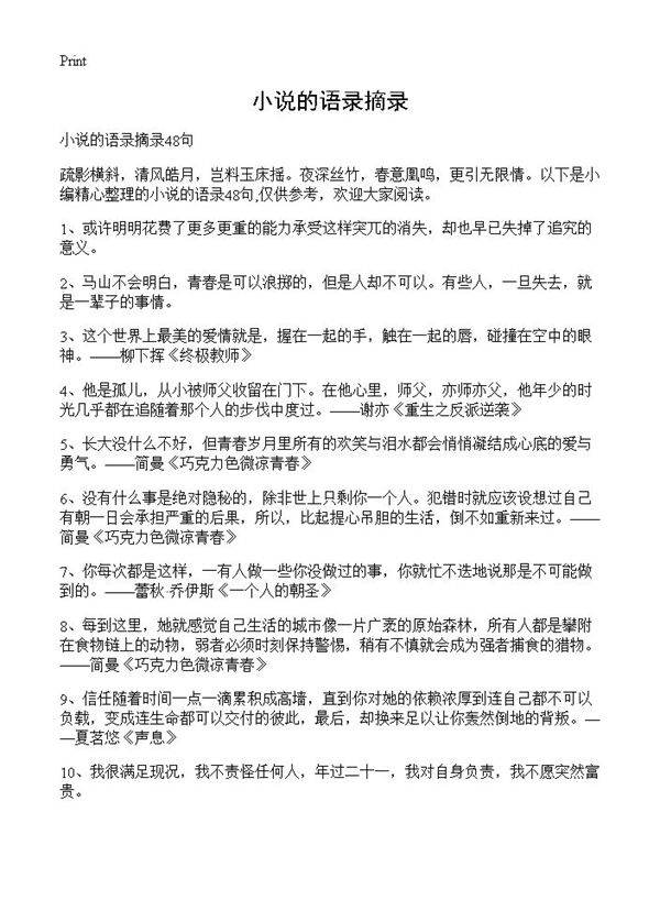 小说的语录摘录