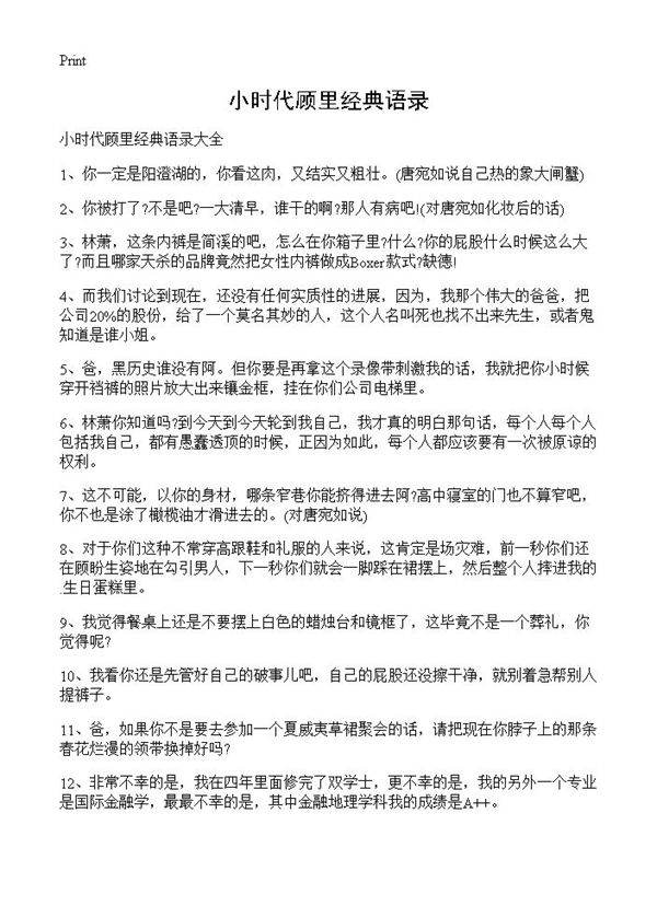 小时代顾里经典语录