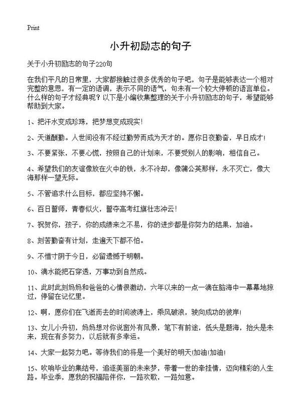 小升初励志的句子