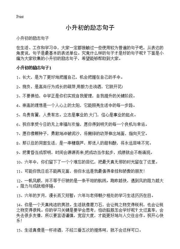 小升初的励志句子