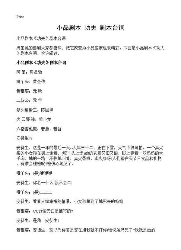 小品剧本《功夫》剧本台词