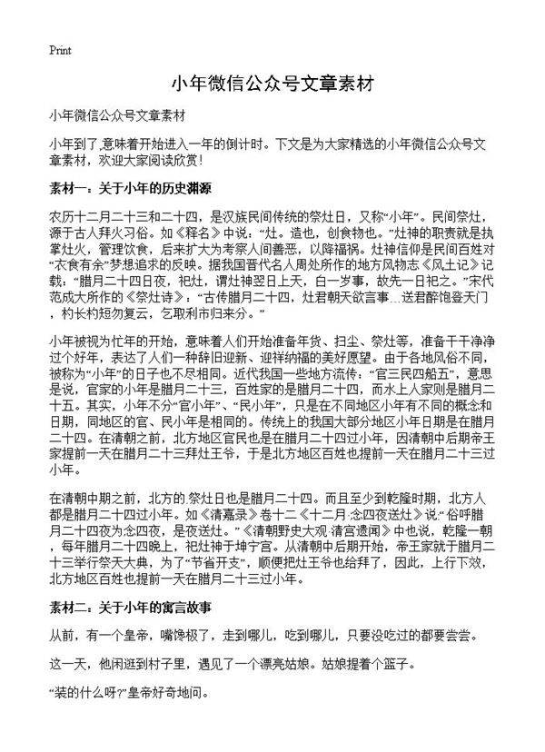 小年微信公众号文章素材