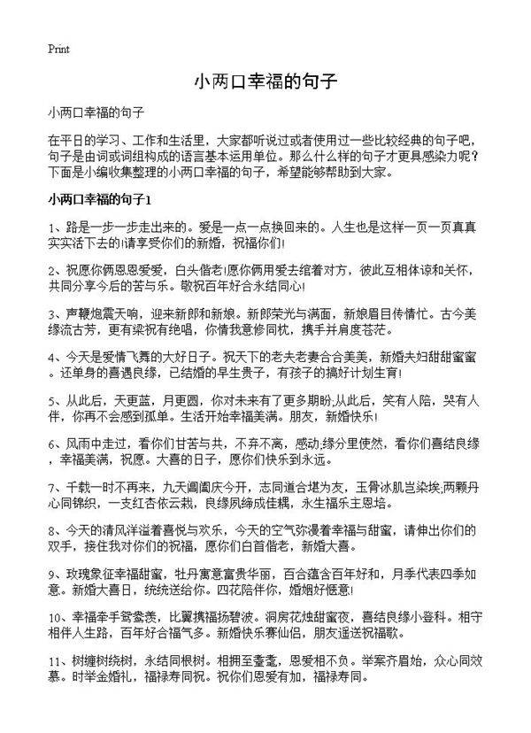 小两口幸福的句子