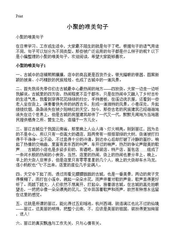 小聚的唯美句子