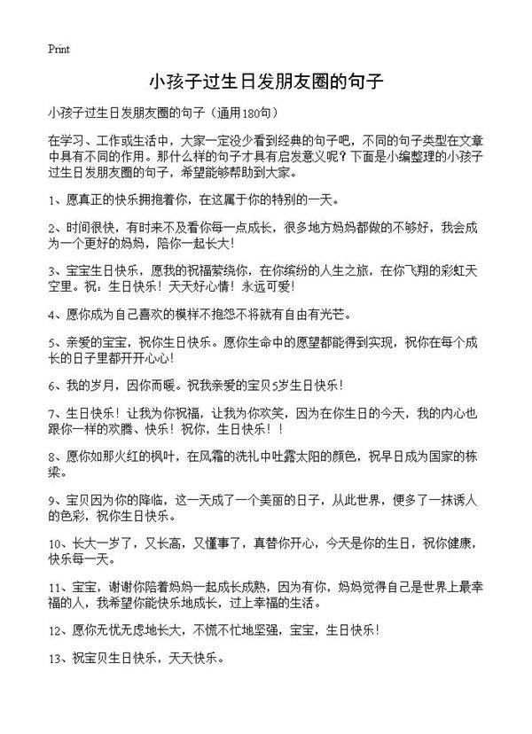 小孩子过生日发朋友圈的句子180篇