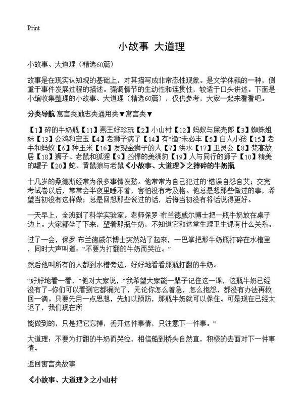 小故事 大道理60篇
