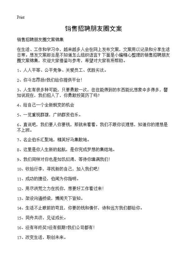 销售招聘朋友圈文案