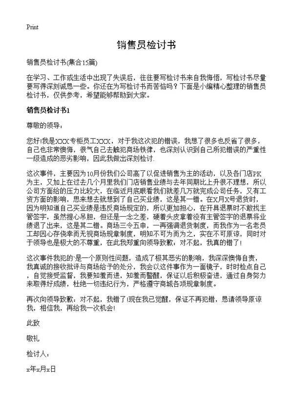 销售员检讨书15篇