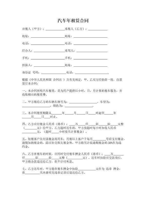 汽车年租赁合同