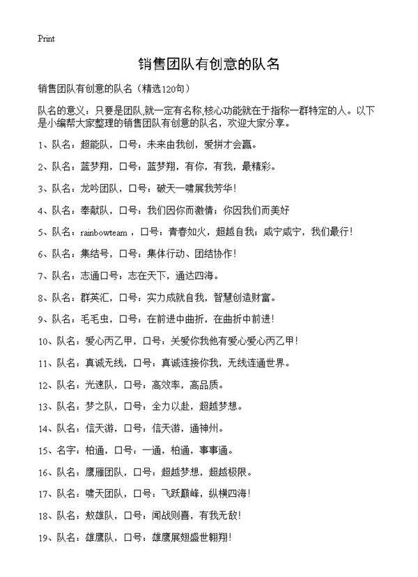 销售团队有创意的队名120篇