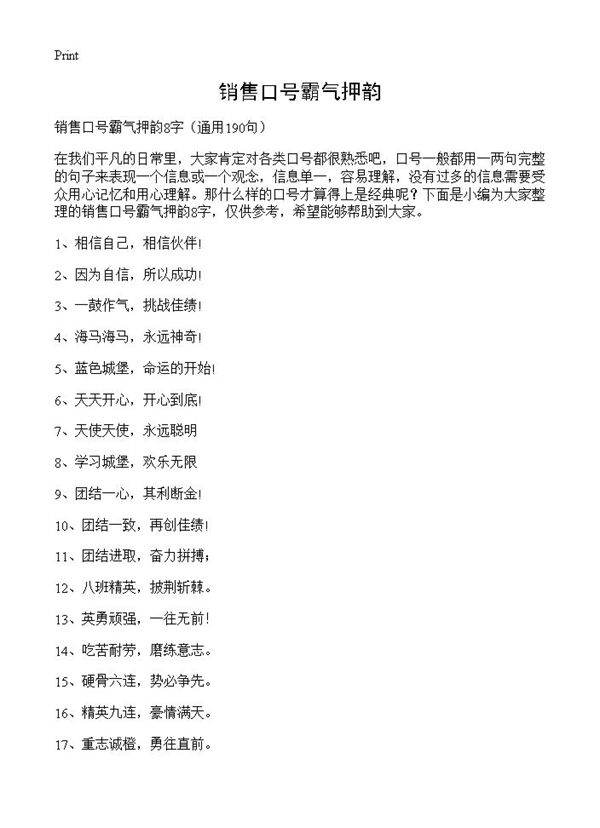 销售口号霸气押韵190篇