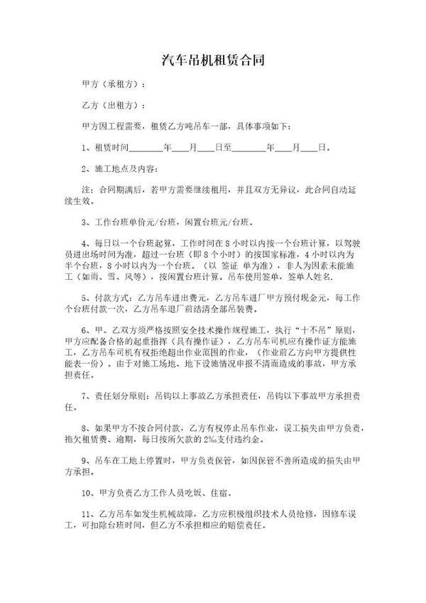 汽车吊机租赁合同