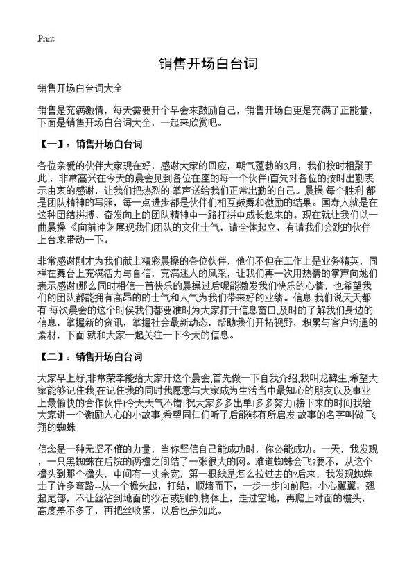 销售开场白台词