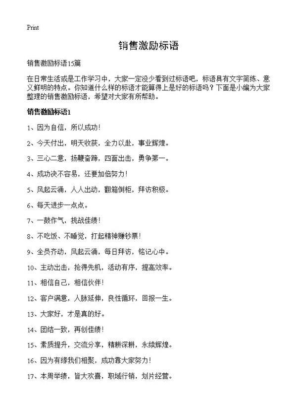 销售激励标语